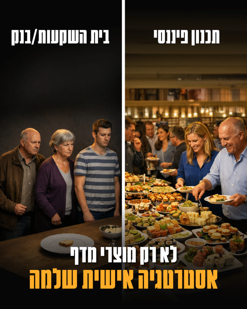 תכנון פיננסי מול בית השקעות