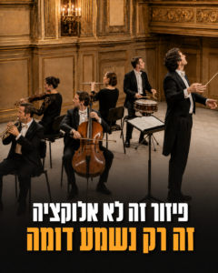 אלקציה